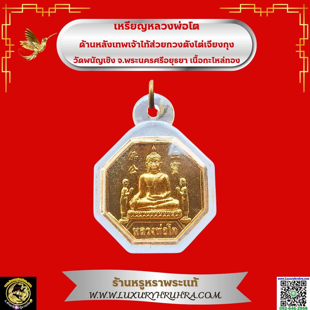 เหรียญหลวงพ่อโตด้านหลังเทพเจ้าไท้ส่วยกวงตังไต่เจียงกุงวัดพนัญเชิงจ.พระนครศรีอยุธยาเนื้อกะไหล่ทอง