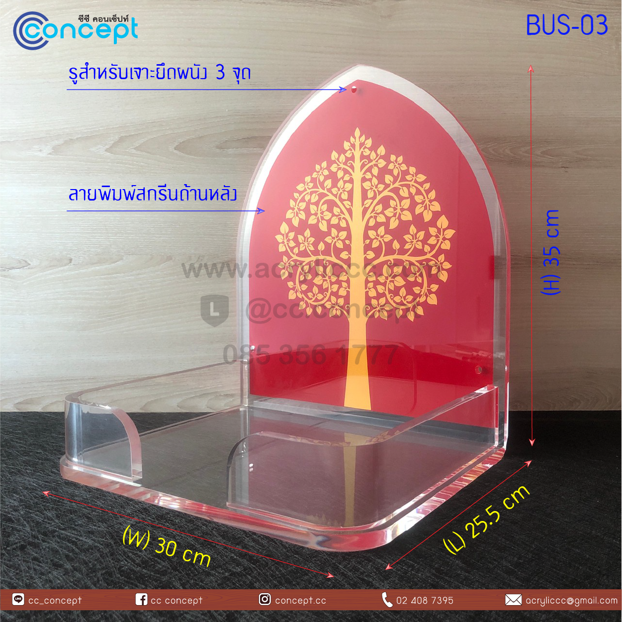 หิ้งพระอะคริลิค (BUS-03)
