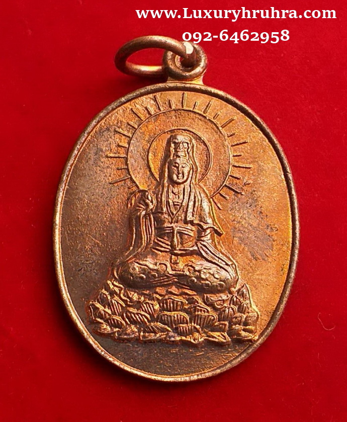 เหรียญพระโพธิสัตว์เจ้าแม่กวนอิมหลวงพ่อเปิ่นวัดบางพระอ.นครชัยศรีจ.นครปฐมปี2538เนื้อทองแดงตอกโค๊ตตัวนะ