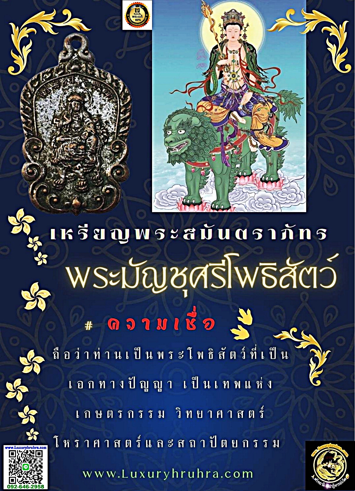เหรียญพระสมันตราภัทรมัญชุศรีโพธิสัตว์เนื้อกะไหล่เงิน(เหรียญมีคราบดำตามรูปค่ะ)
