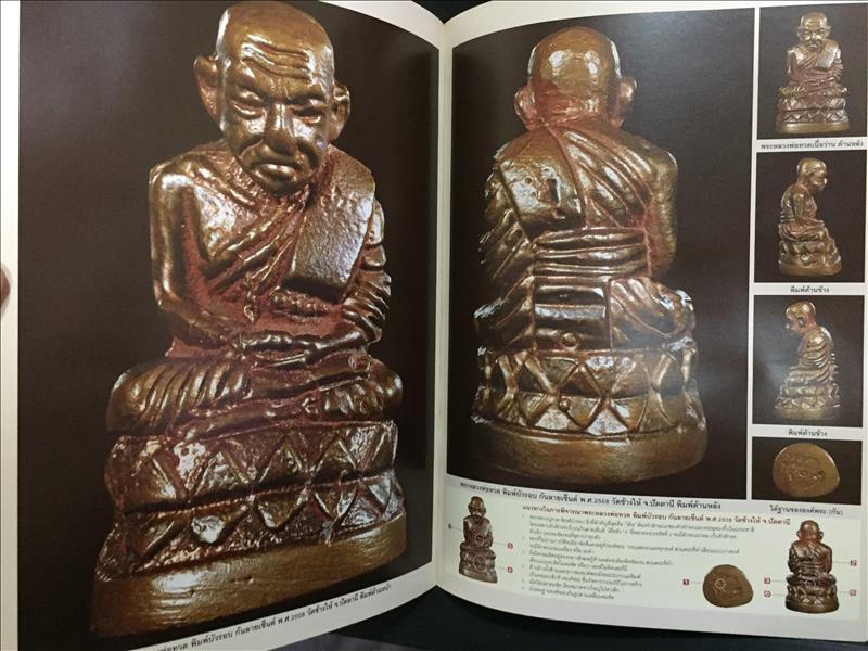 หนังสือคัมภีร์อริยสงฆ์แดนใต้ พระเครื่อง หลวงพ่อทวด เหยียบน้ำทะเลจืด