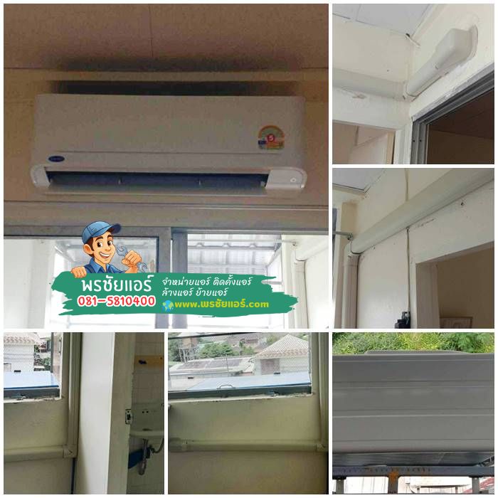 รีวิวติดตั้งแอร์แถวลาดพร้าว คอนโดทาวน์