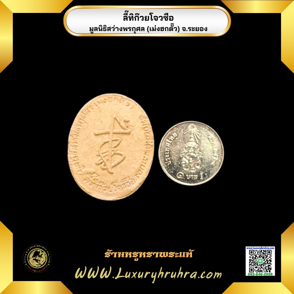 พระเนื้อผงลี๊ทิก๊วยโจวซือมูลนิธิสว่างพรกุศล(เม่งฮกตั๊ว)จ.ระยอง