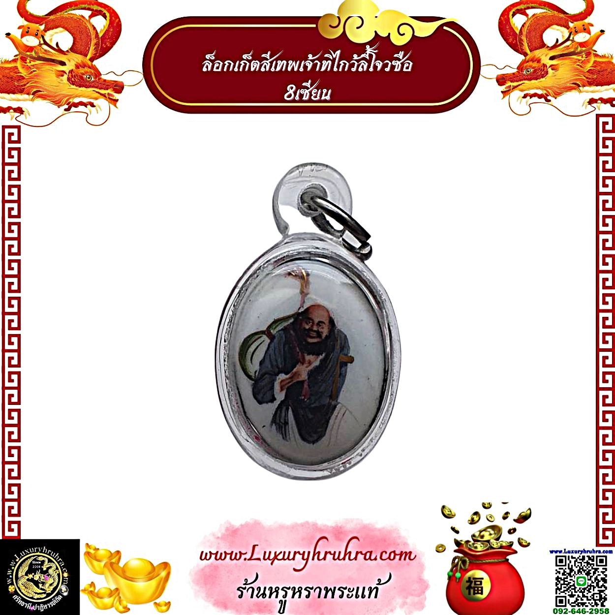 เหรียญล็อกเก็ตสีทิไกว้ลี้แปดเซียนพร้อมเลี่ยม