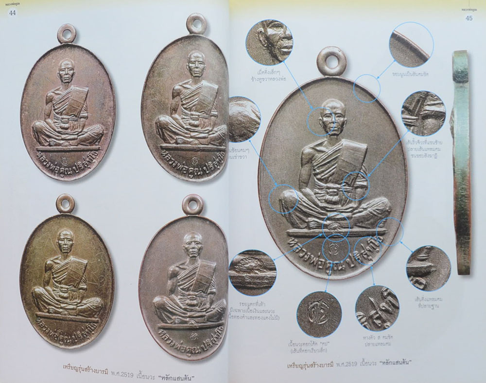 หนังสือรวมวัตถุมงคลและชี้ตำหนิพระเครื่อง หลวงพ่อคูณ ปริสุทฺโธ วัดบ้านไร่