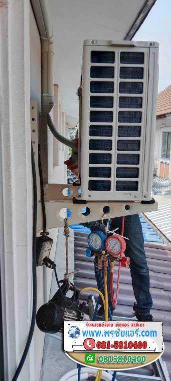 รีวิวติดตั้งแอร์ หมู่บ้านพฤกษา 20 ลำลูกกาคลอง2