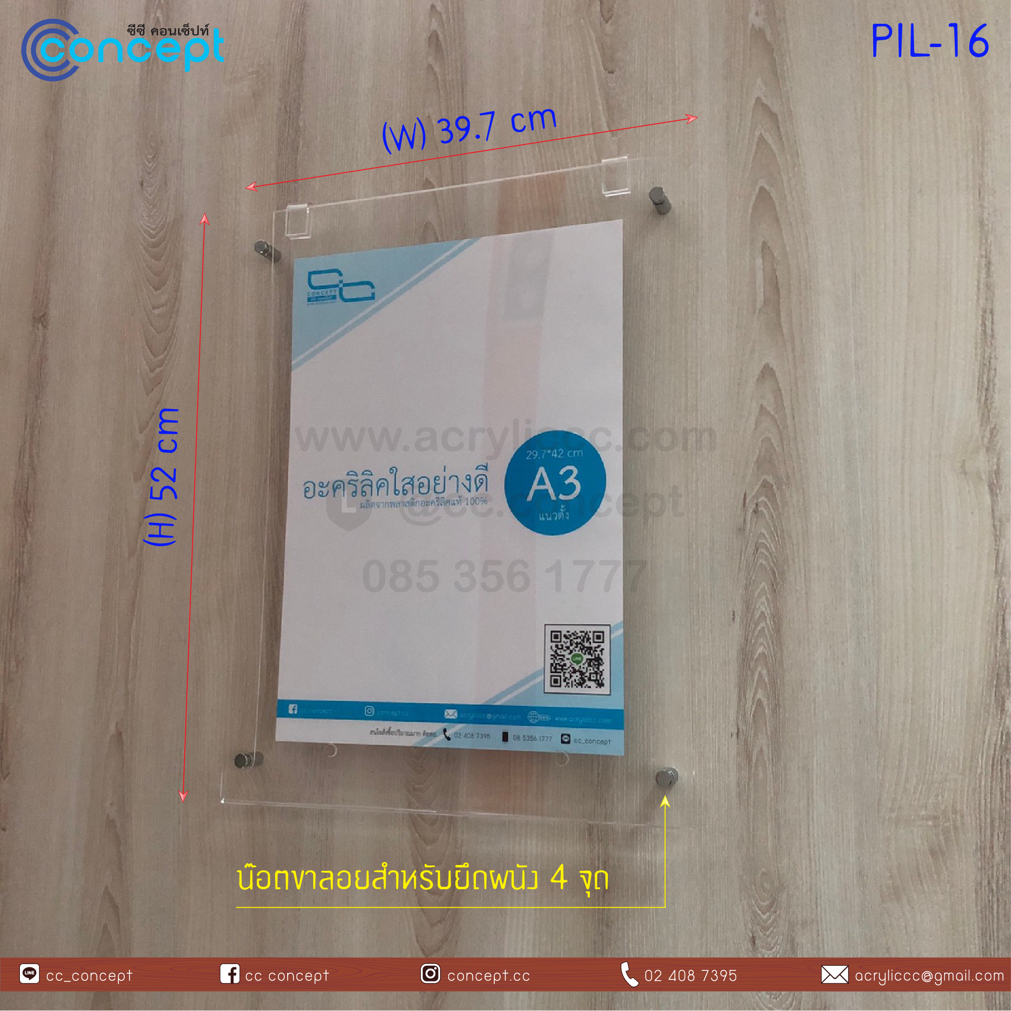 ป้ายอะคริลิคใส่กระดาษ (PIL-16)