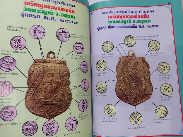 "ชี้ตำหนิ พระแท้-พระเก๊" นิตยสารในเครือมหาโพธิ์ (หนังสือชุด จำนวนรวม 3 เล่ม)