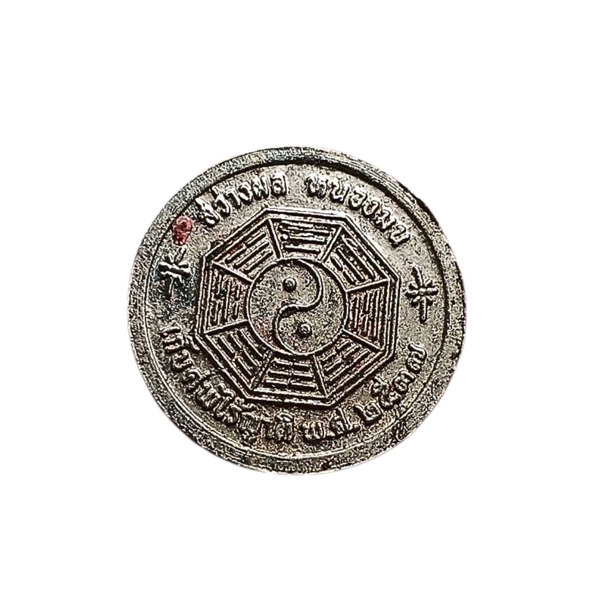 เหรียญหันเซียงจื่อ韩湘子ที่ระลึกงานเก็บศพล้างป่าช้ามูลนิธิสว่างผลหนองมนจ.ชลบุรีปีพ.ศ2537เนื้ออัลปาก้า