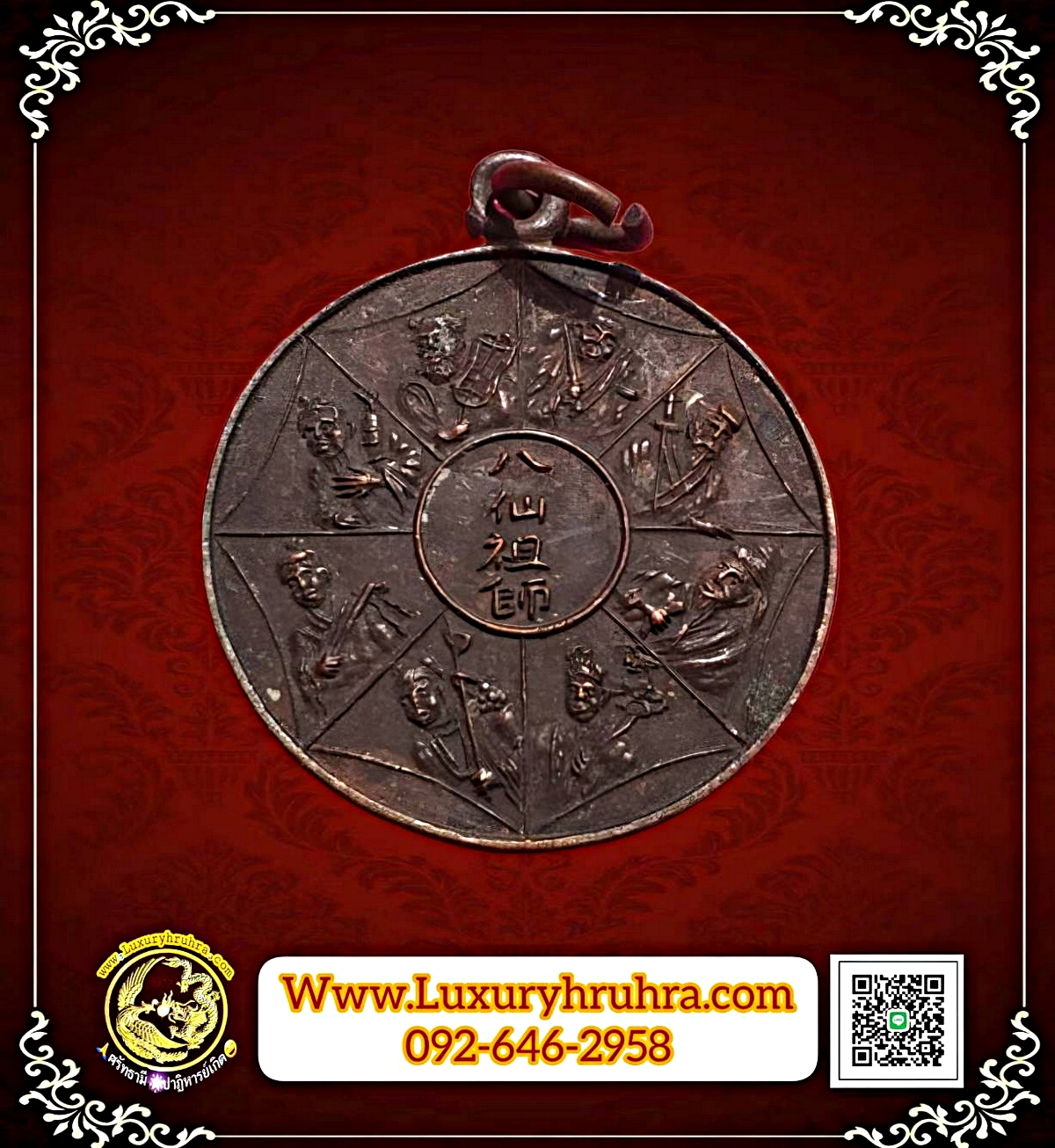 เหรียญโป๊ยเซียนโจวซือที่ระลึกในงานหล่อพระประธานและสร้างพระวิหารปี2523เนื้อทองแดงรมดำ