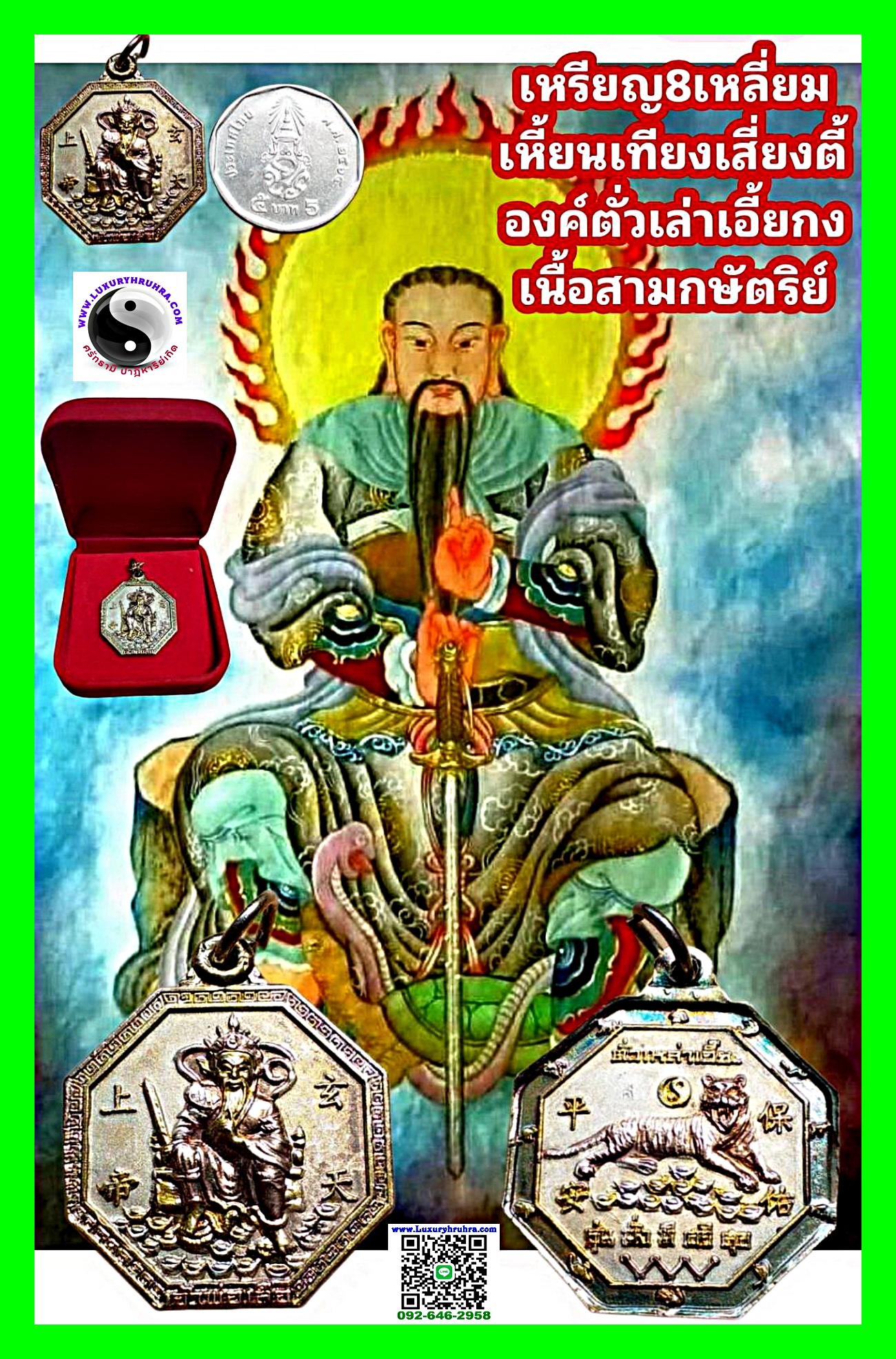เหรียญแปดเหลี่ยมเหี้ยนเทียงเสี่ยงตี้องค์ตั่วเล่าเอี๊ยกงเนื้อสามกษัตริย์