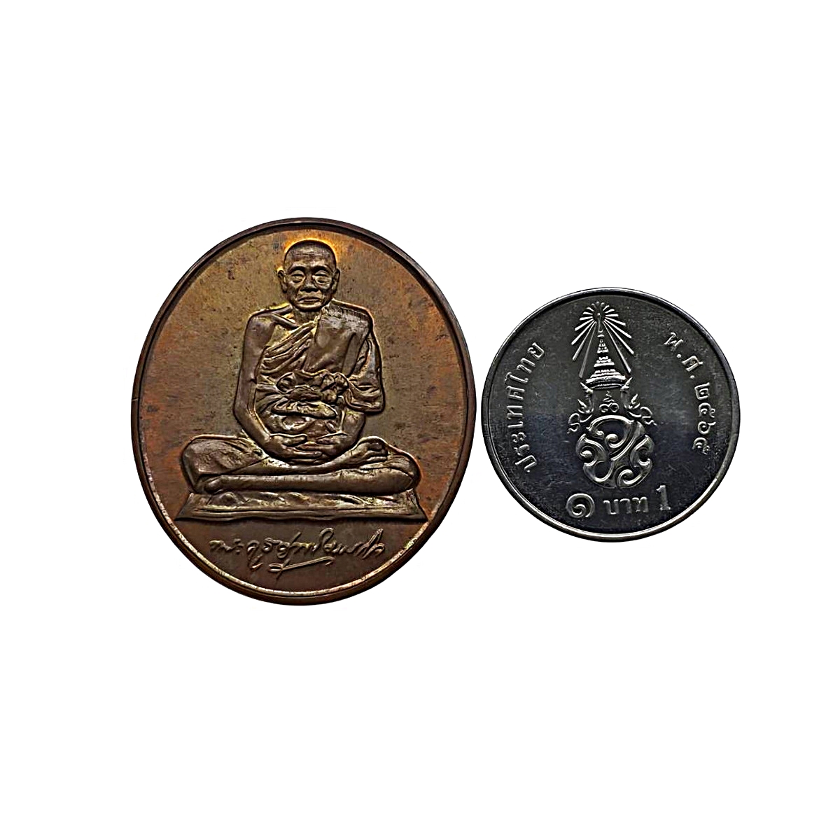 เหรียญหลวงพ่อหยอดวัดแก้วเจริญจ.สมุทรสงครามปีพ.ศ.2538เนื้อทองแดงผิวไฟ