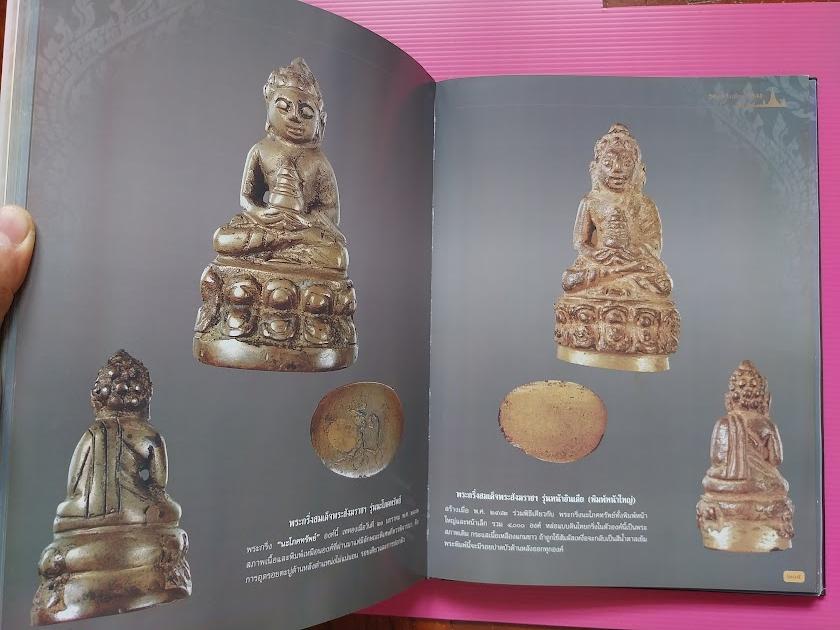หนังสือ พระกริ่งเมืองสยาม โดย คุณกิจจา วาจาสัจ