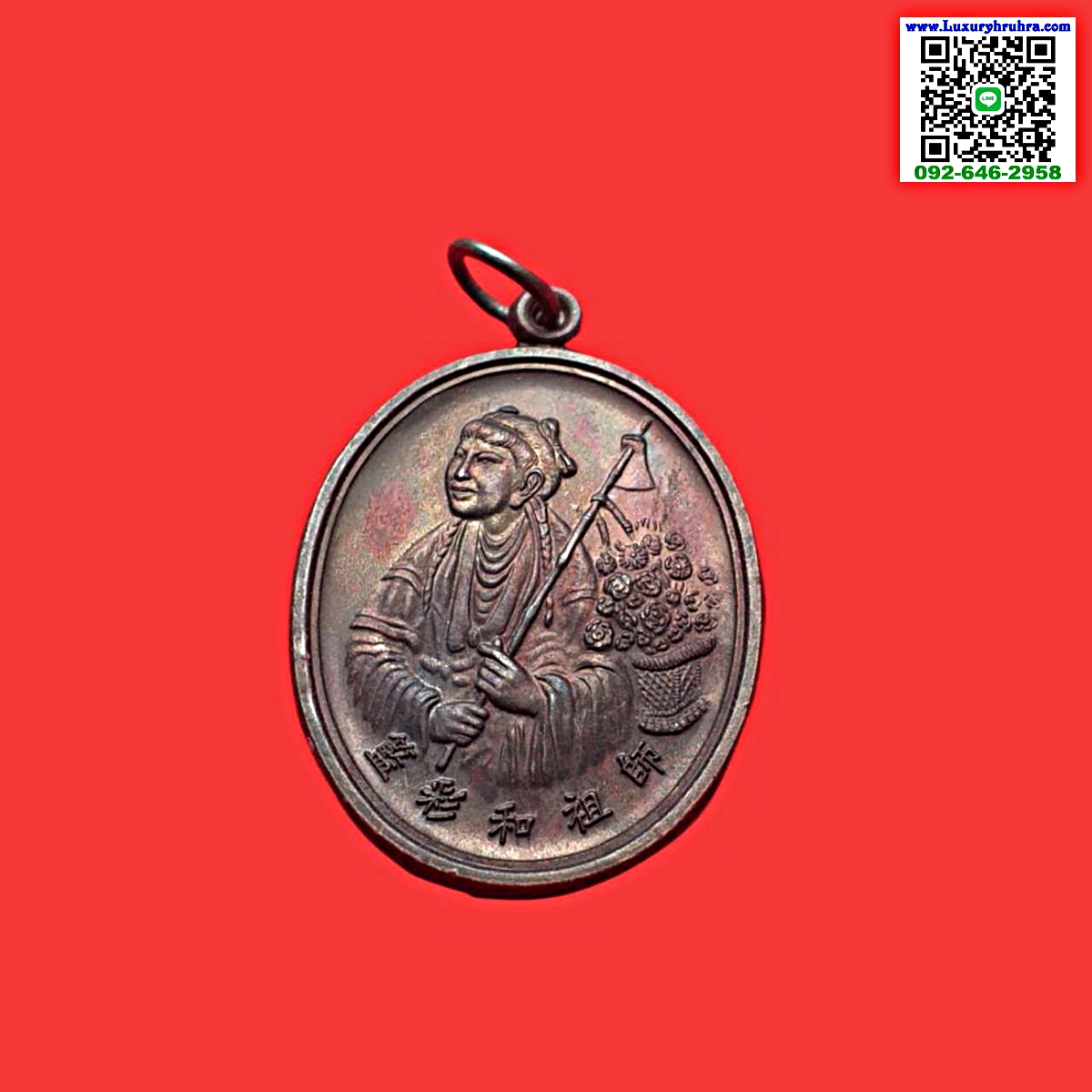 เหรียญเทพเจ้าหน่าไฉ่ฮั้วแปดเซียนมูลนิธิสว่างกตัญญูฯที่ระลึกงานล้างป่าช้าครั้งที่4จ.จันทบุรีปีพ.ศ.2547เนื้อนวะ