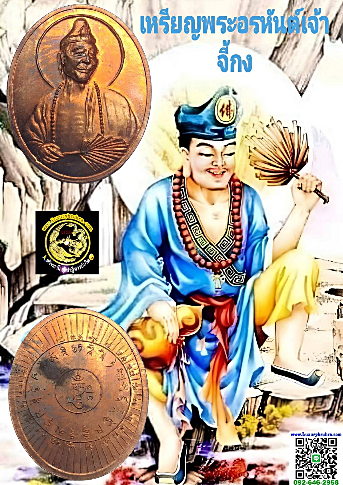 เหรียญพระอรหันต์เจ้าจี้กงด้านหลังมนตราทิเบตเนื้อทองแดง