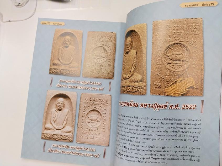 หลวงปู่ฝั้น อาจาโร วัดป่าอุดมสมพร จ.สกลนคร