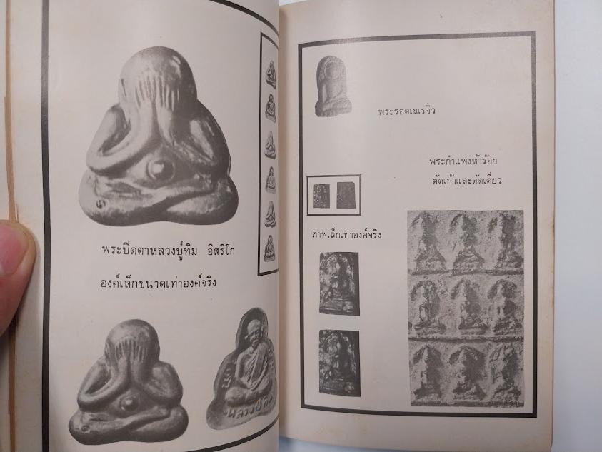 อภินิหารและพระเครื่องฉบับ พระชุดเล็ก โดย ก.บุนนาค