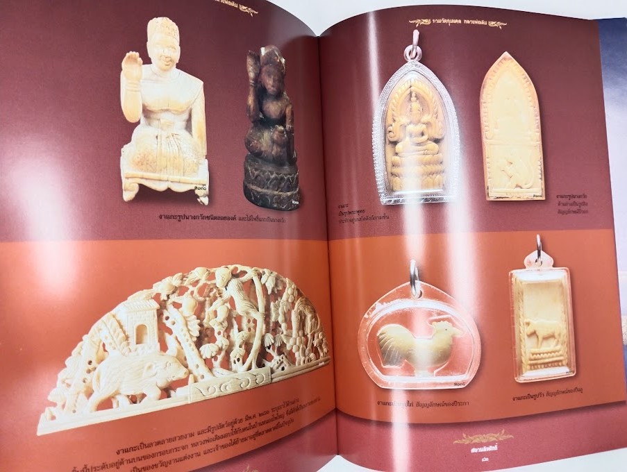 หนังสือประวัติและพระเครื่อง หลวงพ่อเดิม วัดหนองโพ จ.นครสวรรค์