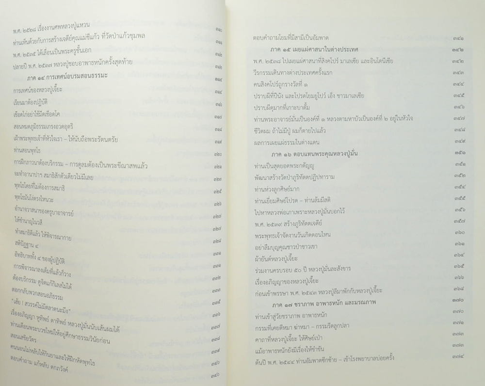 หลวงปู่เจี๊ยะ จุนฺโท "พระผู้เป็นดั่งผ้าขี้ริ้วห่อทอง"