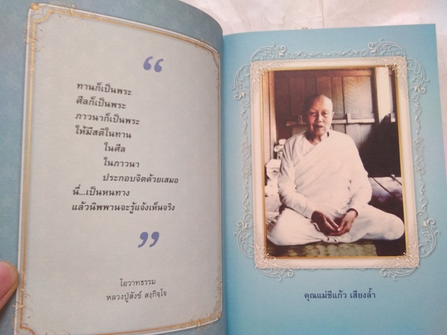 “หลวงปู่ตื้อกับหลวงปู่จาม และธรรมะพุ่มข้าวบิณฑ์” โดย พระธมฺมธโร ครูบาแจ๋ว ป่าวิเวกวัฒนาราม จ.มุกดาหาร