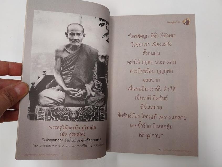 พระอาจารย์อินทร์ถวาย สันตุสสโก วัดป่านาคำน้อย จ.อุดรธานี .... สันตุสสโกวาท เล่ม.1+2