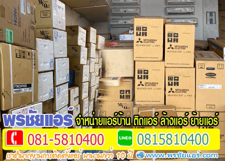 ร้านแอร์ใกล้ฉัน