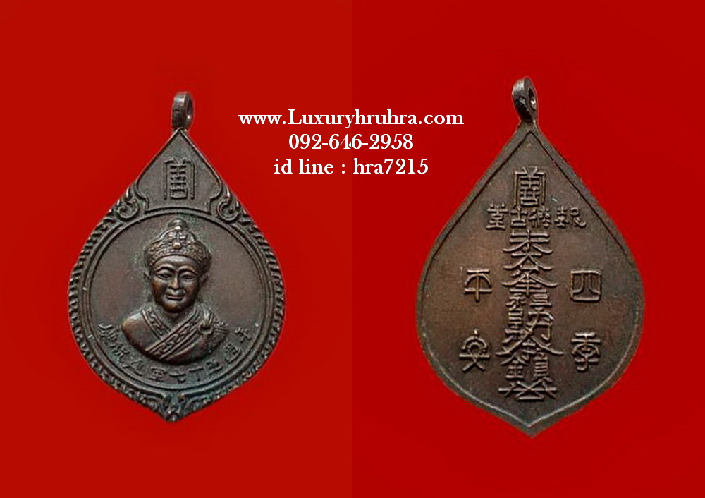 เหรียญองคไต้ฮงกงโจวซือครบรอบ75ปีมูลนิธิปอเต็กตึ้งกรุงเทพปี2528เนื้อทองแดง