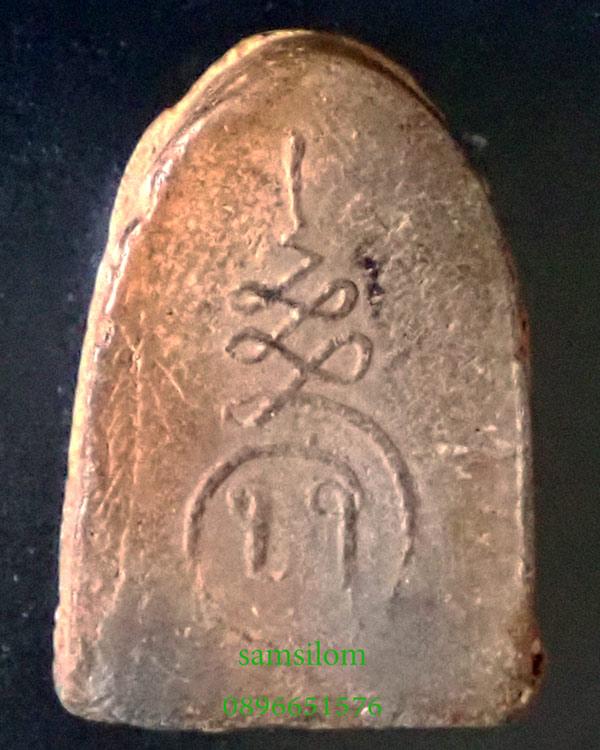 หลวงพ่อสนองชาติ วัดเย็นสนิทธรรมาราม กาญ นางกวัก เนื้อดิน