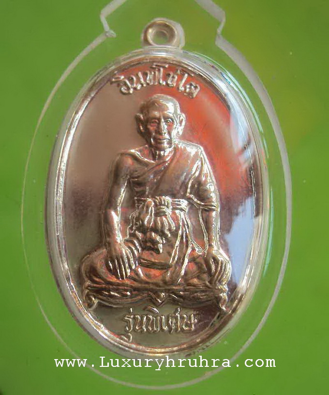 เหรียญหลวงพ่อเหมือนวัดกำแพงจ.ชลบุรีรุ่นพิเศษ สศช2524เนื้อกะไหล่เงิน