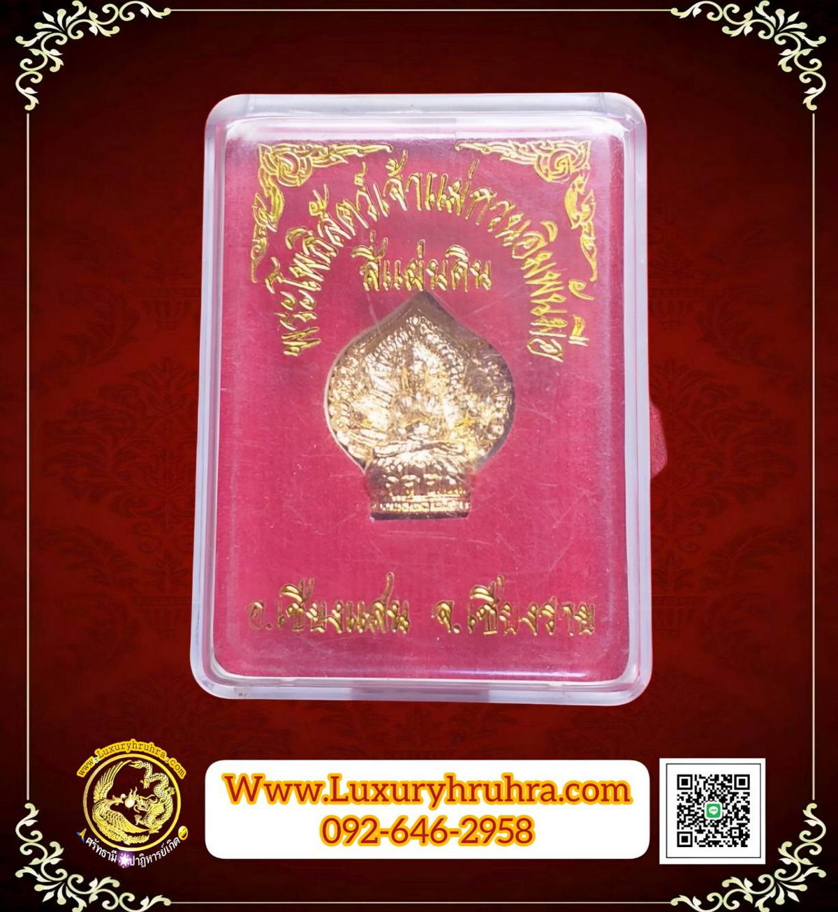 เหรียญหล่อพระโพธิสัตว์เจ้าแม่กวนอิมปางพันเนตรพันกรรุ่นสี่แผ่นดินอ.เชียงแสนจ.เชียงรายเนื้อกะไหล่ทอง