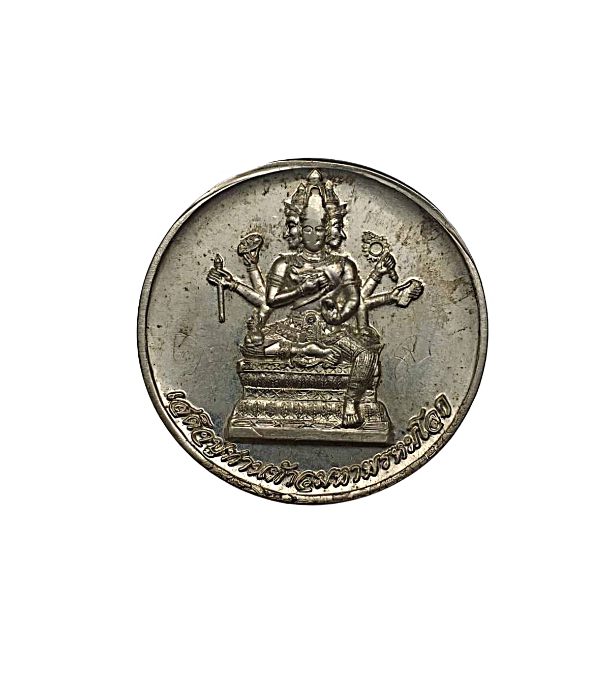 เหรียญเสด็จปู่ท่านท้าวมหาพรหมโลกคณะศรัทธาธรรมปีพ.ศ.2545มีรอยจารเนื้อนิเกิ้ล