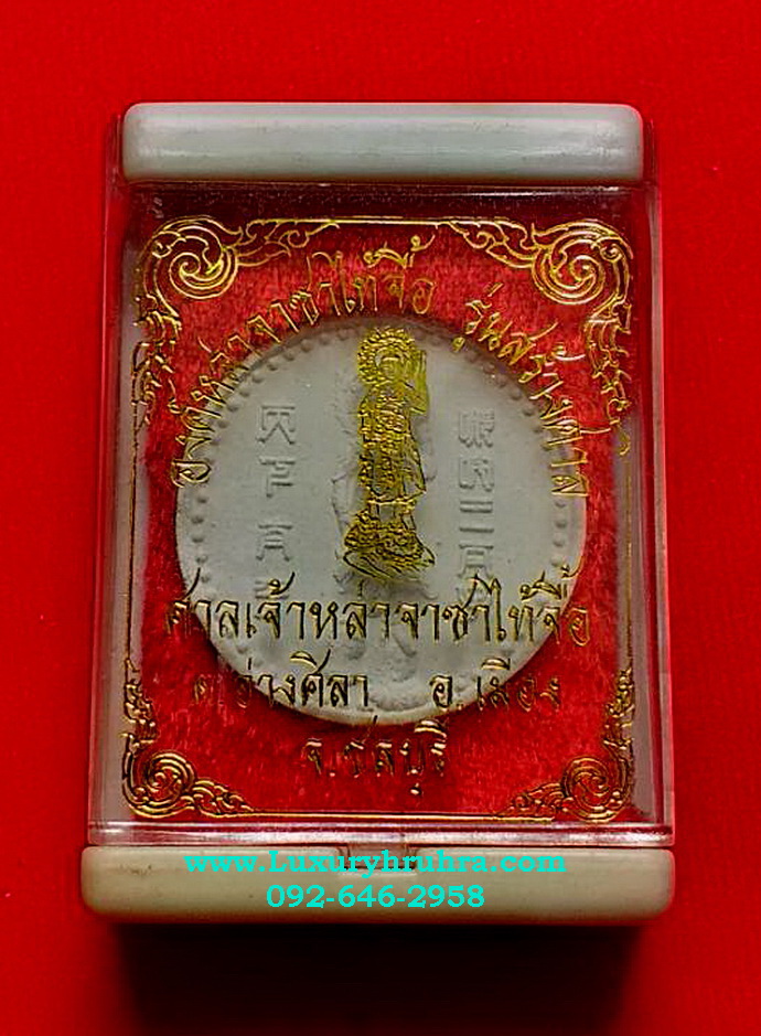 พระเนื้อผงองค์หล่าจาซาไท้จื้อศาลเจ้าหล่าจาซาไท้จื้อต.อ่างศิลาจ.ชลบุรีปี2540รุ่นสร้างศาล