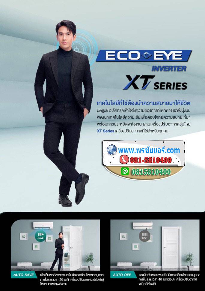 แอร์ MITSUBISHI ECO EYE INVERTER XT SERIES ปี 2021