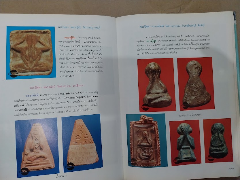 พระปิดตามหาอุตม์ โดย อาจารย์นิพัทธ์ จิตรประสงค์