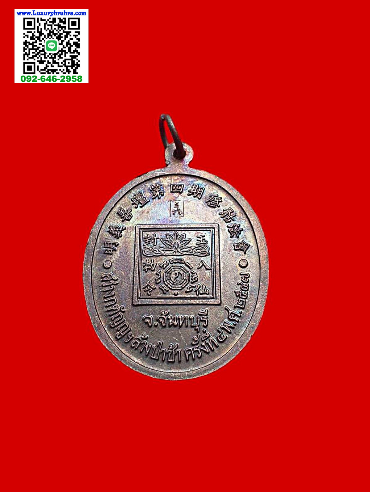 เหรียญเทพเจ้าหน่าไฉ่ฮั้วแปดเซียนมูลนิธิสว่างกตัญญูฯที่ระลึกงานล้างป่าช้าครั้งที่4จ.จันทบุรีปีพ.ศ.2547เนื้อนวะ