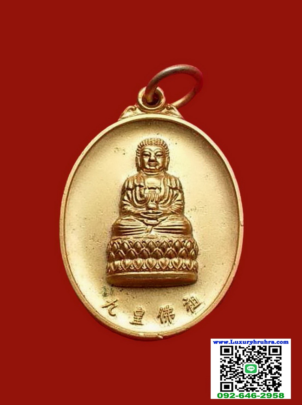 เหรียญพระยูไลฮุคโจ้วโรงเจเปาฮกตั้วจ.ชลบุรีรุ่นครบรอบ100ปีพ.ศ.2546เนื้อกะไหล่ทอง