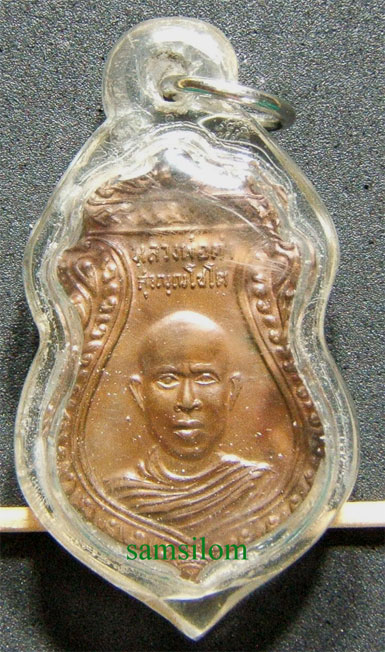 หลวงปู่คำ วัดหนองแก รุ่นสี่