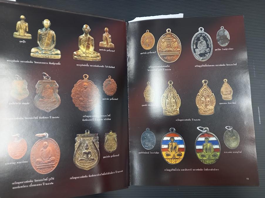 "รวมพระเครื่องพระเกจิอาจารย์เมืองนครสวรรค์" หนังสือรวมภาพชนะเลิศการประกวด