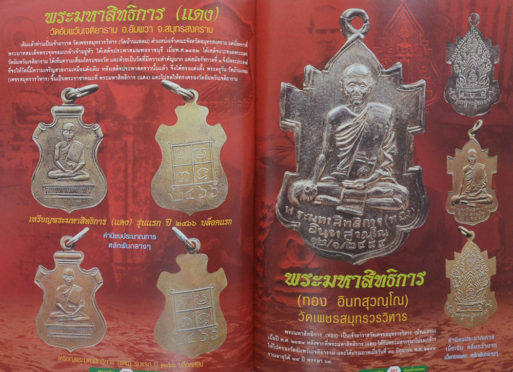 พระยอดนิยมลุ่มน้ำแม่กลอง ... งานเทศกาลเห็ดโคนเเละอัญมณี ปี 2550