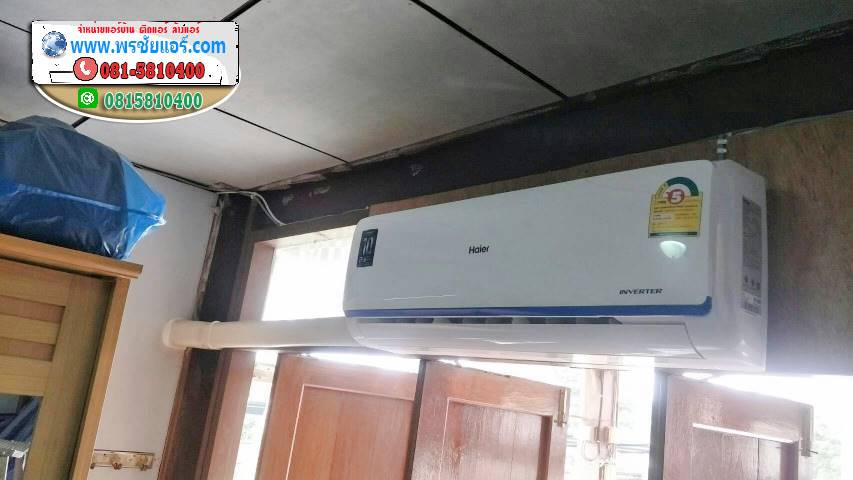 รีวิวติดตั้งแอร์ วัดใหญ่สว่างอารมณ์ ชัยพฤกษ์