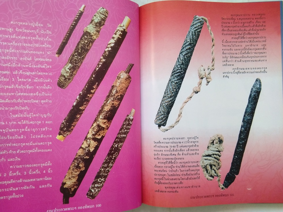 "พระองค์ครู" ประมวลภาพชุดพระเครื่องวัตถุมงคล รางวัลชนะเลิศงานประกวดพระ กองทัพบก ครั้งที่ 1