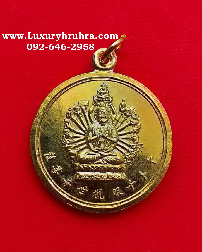 เหรียญพระโพธิสัตว์เจ้าแม่กวนอิมพันเนตรพันกรอุทยานจงฮวาประเทศจีนเนื้อกะไหล่ทอง