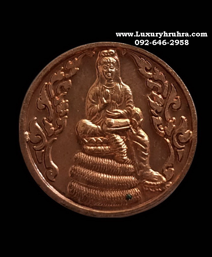 เหรียญพระโพธิสัตว์เจ้าแม่กวนอิมรุ่นอยู่เย็นเป็นสุขเนื้อทองแดง