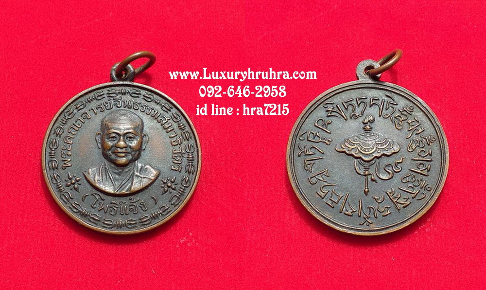 เหรียญพระคณาจารย์จีนสมาธิวัตรท่านเจ้าคุณโพธิ์แจ้งวัดโพธิ์แมนคุณารามจ.กรุงเทพเนื้อทองแดงรมดำ