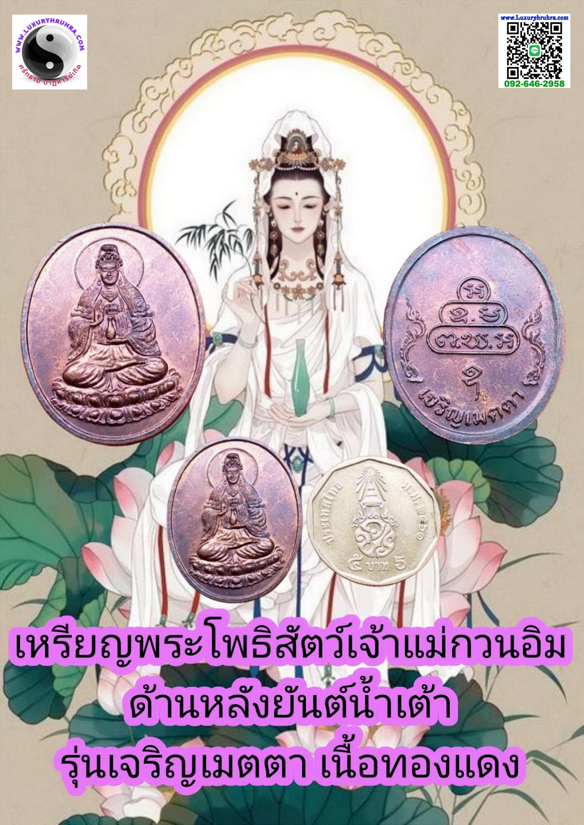 เหรียญพระโพธิสัตว์เจ้าแม่กวนอิมด้านหลังยันต์น้ำเต้าวัดบวรนิเวศวรวิหารจ.กรุงเทพฯรุ่นเจริญเมตตาเนื้อทองแดงรุ่นเจริญเมตตา