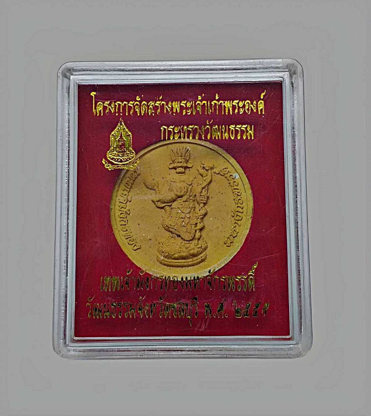 เทพเจ้ามังกรทองมหาจักรพรรดิ์โครงการจัดสร้างพระเจ้าเก้าพระองค์กระทรวงวัฒนธรรมปีพ.ศ.2555เนื้อผงพุทธคุณสีเหลือง