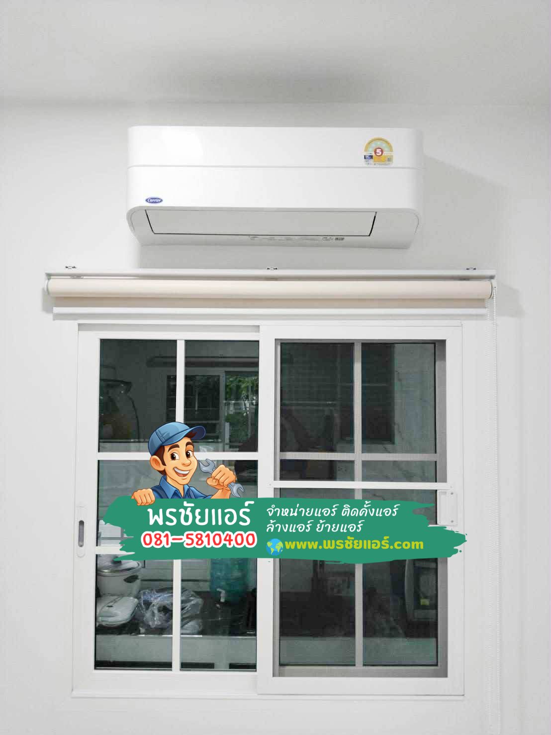 ติดตั้งแอร์ carrier,ติดตั้งแอร์ carrier รังสิต,แอร์ carrier รังสิต,ช่างแอร์แคเรียร์,แอร์แคเรียร์,แอร์แคเรียร์รังสิต,แอร์แคเรียร์ปทุมธานี,แอร์แคเรียร์นนทบุรี,แอร์แคเรียร์ปากเกร็ด,แอร์แคเรียร์พระราม2,แอร์แคเรียร์รามอินทรา,แอร์แคเรียร์ลาดพร้าว,แอร์แคเรียร์บางกะปิ,แอร์แคเรียร์สายไหม,แอร์แคเรียร์เพิ่มสิน,