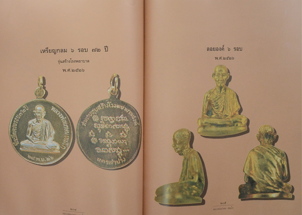 หลวงพ่อเกษม เขมโก สุสานไตรลักษณ์ ลำปาง (พร้อมกล่อง)