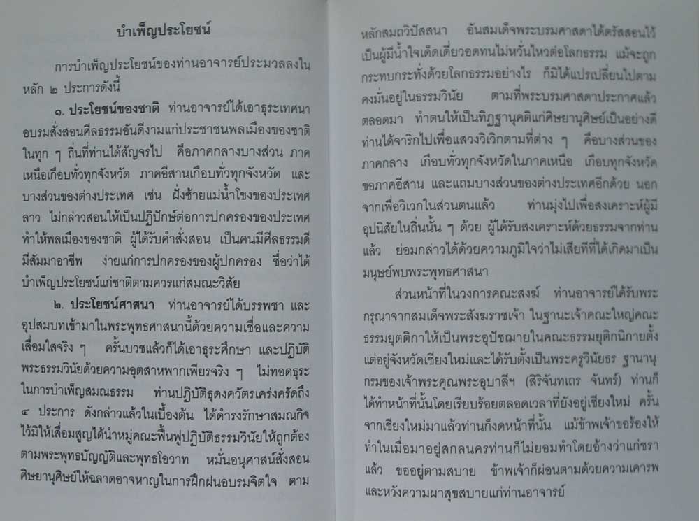 เพชรน้ำเอก หนังสือประวัติ ท่านพระอาจารย์มั่น ภูริทัตโต