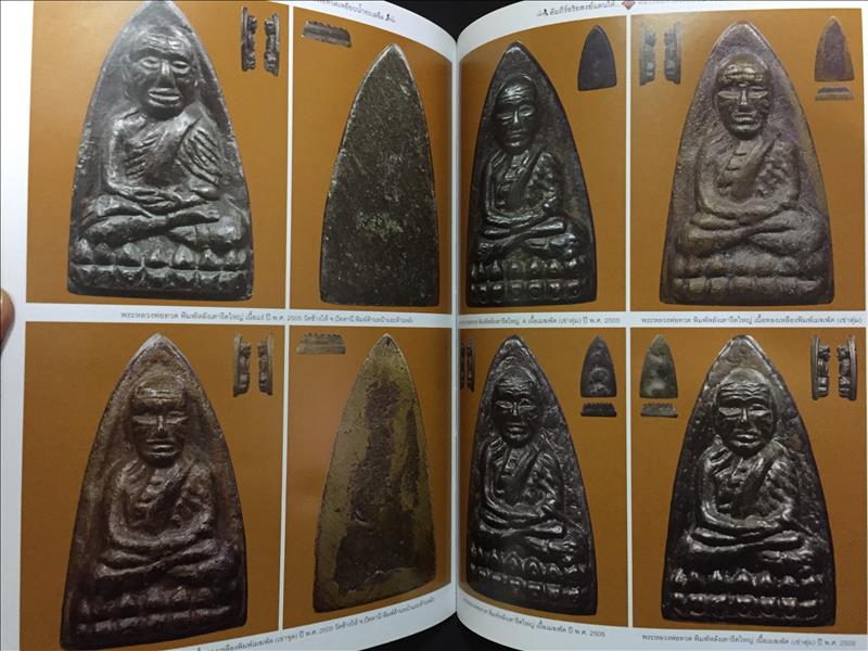 หนังสือคัมภีร์อริยสงฆ์แดนใต้ พระเครื่อง หลวงพ่อทวด เหยียบน้ำทะเลจืด
